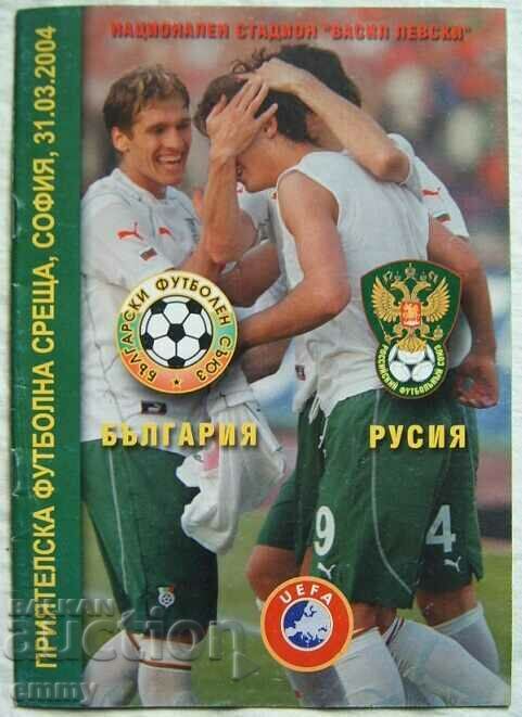 Program de fotbal Bulgaria - Rusia, 2004