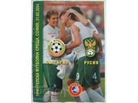 Футболна програма България - Русия , 2004 год.
