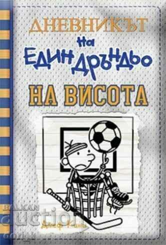 The Diary of a Thug. Book 16: On High The Diary of a Thug. Book 16: On High