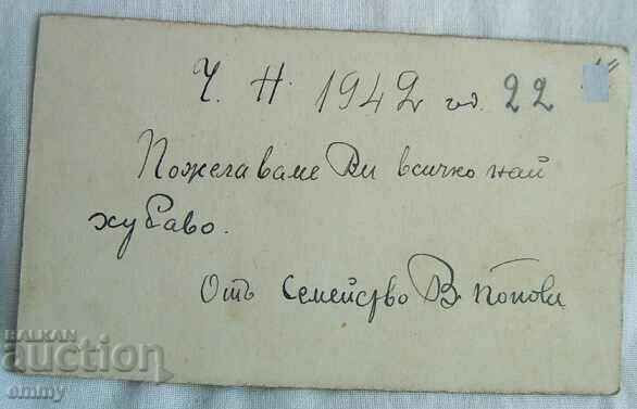 Old Christmas card, 1942 with price 2.50 BGN | € 1.28 Old Christmas card, 1942 with price 2.50 BGN | € 1.28