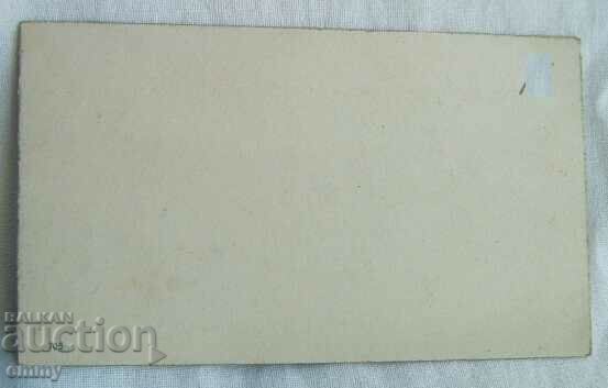 Old Christmas card with price 2.50 BGN | € 1.28 Old Christmas card with price 2.50 BGN | € 1.28