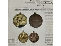 CURIOSITY!! READ..Lot of medals "Death of Princess Maria-Louise" 1899