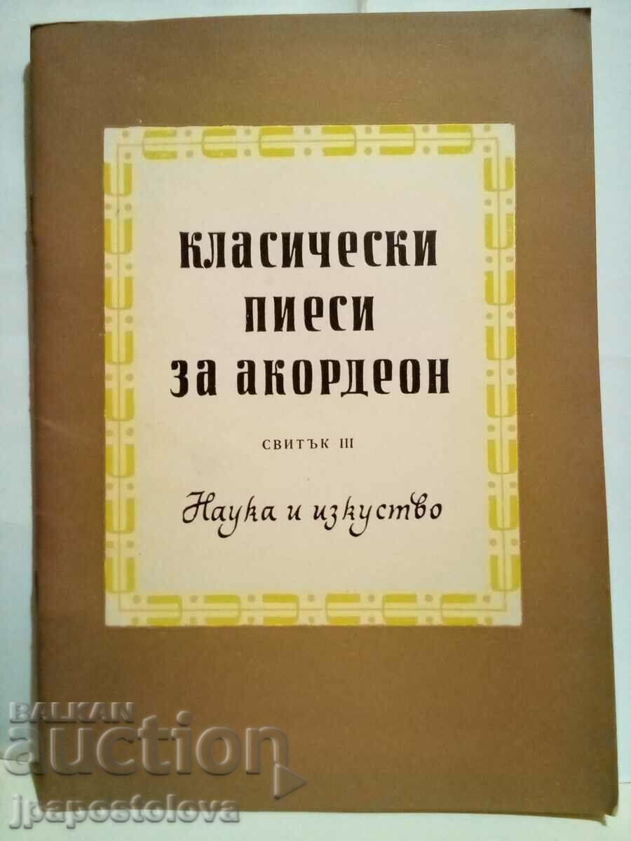 Piese clasice pentru acordeon - scroll lll - Lakova, Dimitrov