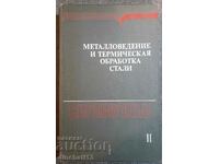 Металловедение и термическая обработка стали. Справочник