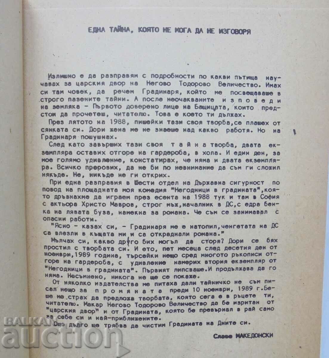 Rascals in the Garden - Slave Makedonski 1991 with price 5.00 BGN | € 2.56 Rascals in the Garden - Slave Makedonski 1991 with price 5.00 BGN | € 2.56