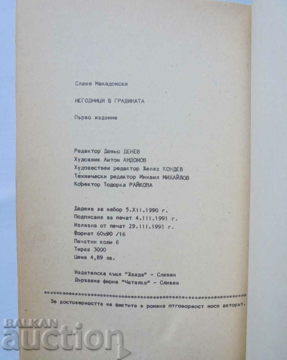 Auction Rascals in the Garden - Slave Makedonski 1991 Auction Rascals in the Garden - Slave Makedonski 1991