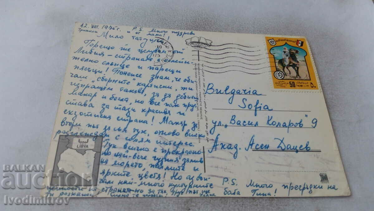 Postcard Libya Collage 1975 with price 0.65 BGN | € 0.33 Postcard Libya Collage 1975 with price 0.65 BGN | € 0.33