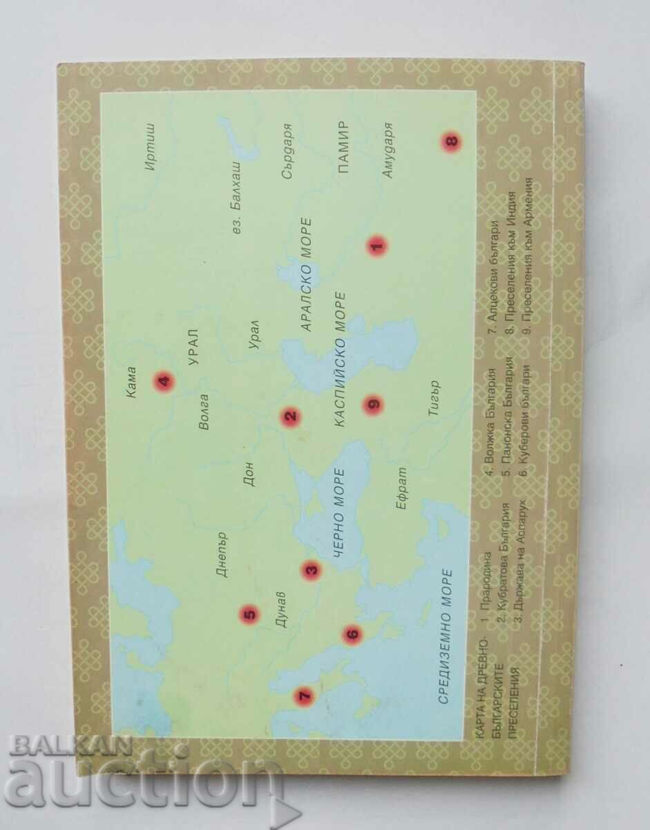 The Bulgarian Outbreaks of Civilization ... Petar Dobrev 1998 with price 8.00 BGN | € 4.09 The Bulgarian Outbreaks of Civilization ... Petar Dobrev 1998 with price 8.00 BGN | € 4.09