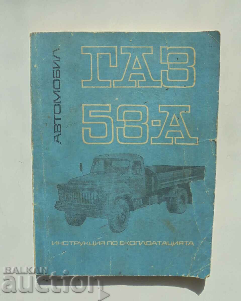 Αυτοκίνητο GAZ 53-A Οδηγίες λειτουργίας 1969
