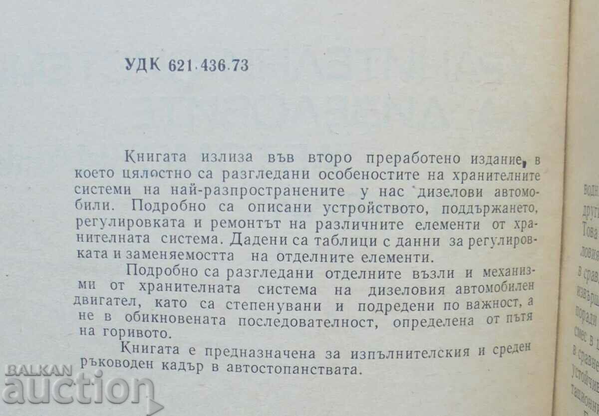 Fuel Systems of Diesel Automotive Engines 1972 with price 10.00 BGN | € 5.11 Fuel Systems of Diesel Automotive Engines 1972 with price 10.00 BGN | € 5.11