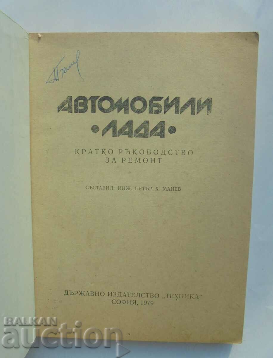 Cars "Lada" Short repair guide 1979 with price 5.00 BGN | € 2.56 Cars "Lada" Short repair guide 1979 with price 5.00 BGN | € 2.56