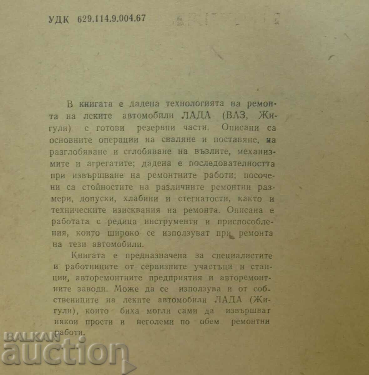 Auction Cars "Lada" Short repair guide 1979 Auction Cars "Lada" Short repair guide 1979