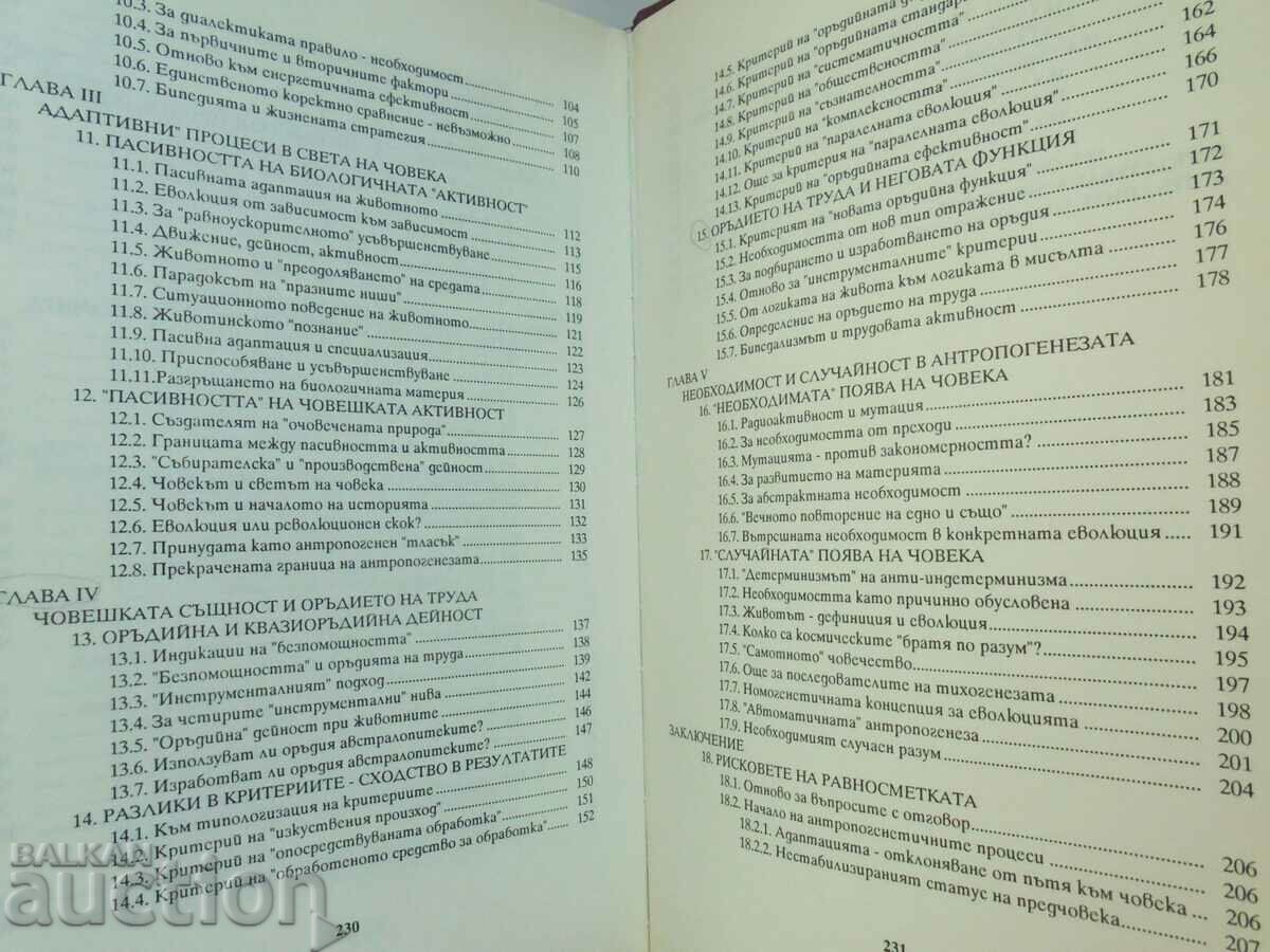 Auction Man - origin and evolution - Nikolay Vasilev 1991 Auction Man - origin and evolution - Nikolay Vasilev 1991