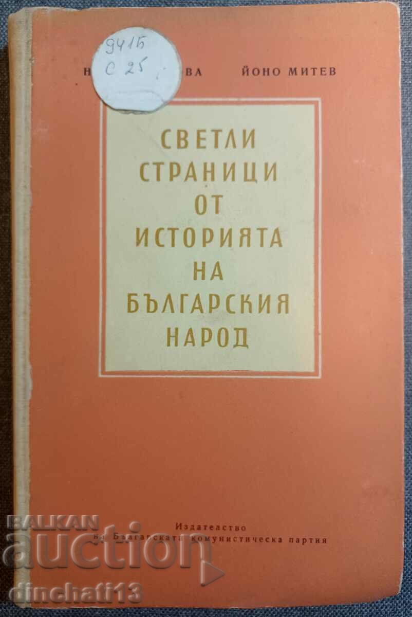 Bright pages of the history of the Bulgarian people