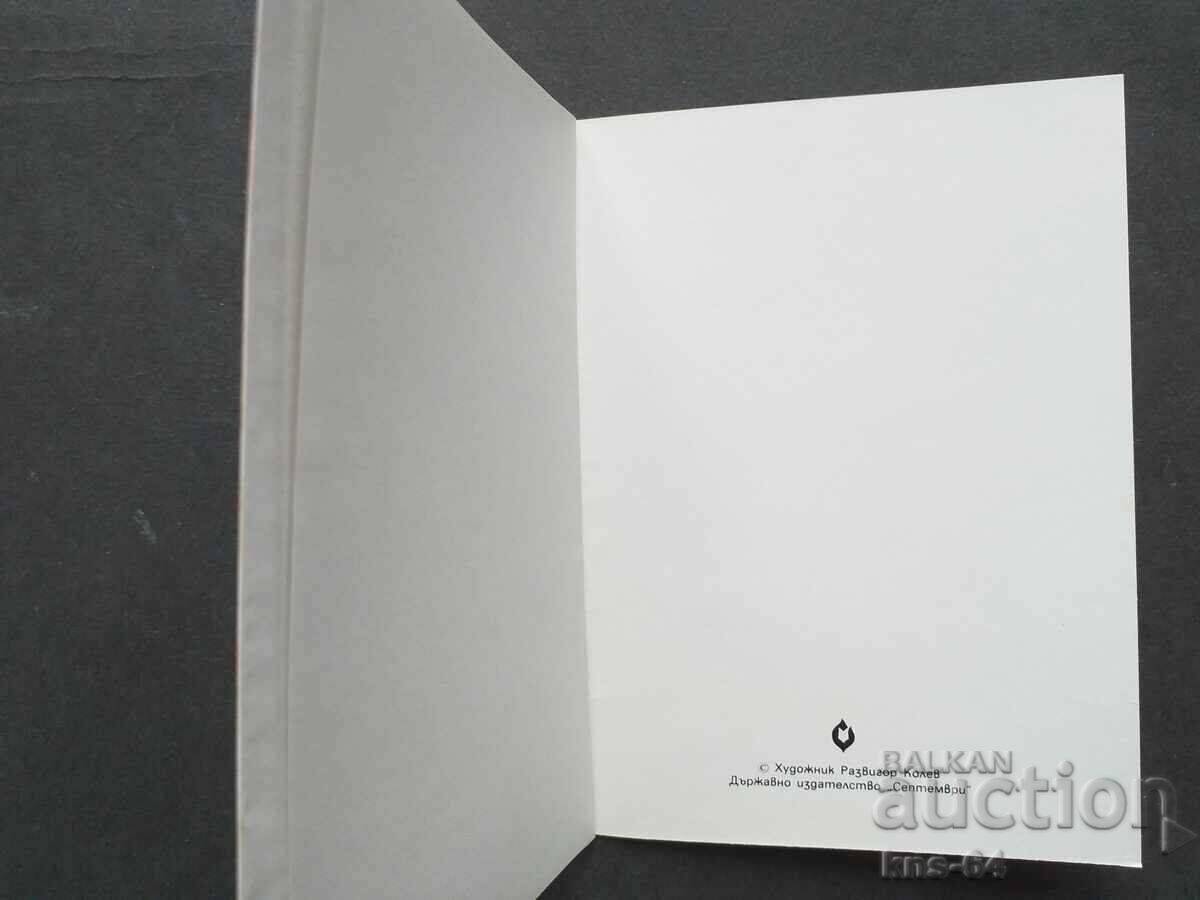 13ο Συνέδριο της ΒΚΠ Κοινωνικής Προπαγάνδας με τιμή 2.50 BGN | € 1.28 13ο Συνέδριο της ΒΚΠ Κοινωνικής Προπαγάνδας με τιμή 2.50 BGN | € 1.28