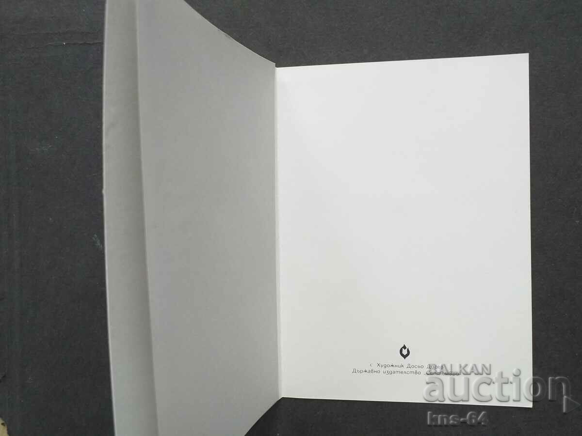 13ο Συνέδριο της ΒΚΠ Κοινωνικής Προπαγάνδας με τιμή 2.50 BGN | € 1.28 13ο Συνέδριο της ΒΚΠ Κοινωνικής Προπαγάνδας με τιμή 2.50 BGN | € 1.28