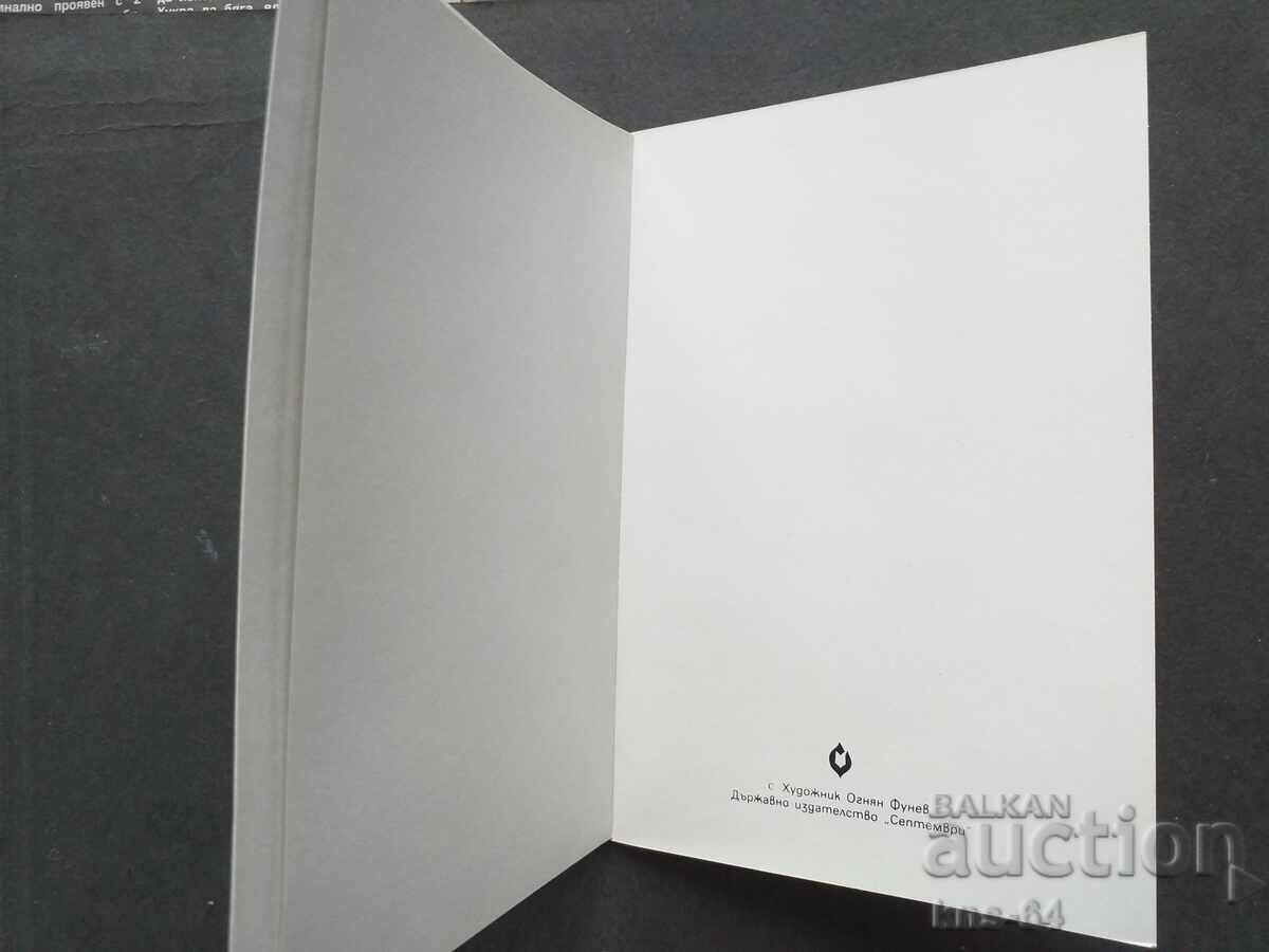 Al 13-lea Congres al Propagandei Sociale BKP cu preț 2.50 BGN | € 1.28 Al 13-lea Congres al Propagandei Sociale BKP cu preț 2.50 BGN | € 1.28