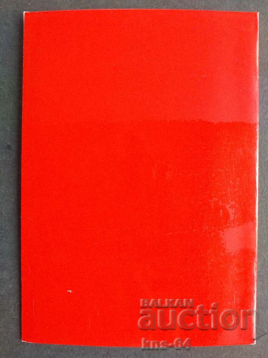 Licitație Al 13-lea Congres al Propagandei Sociale BKP Licitație Al 13-lea Congres al Propagandei Sociale BKP