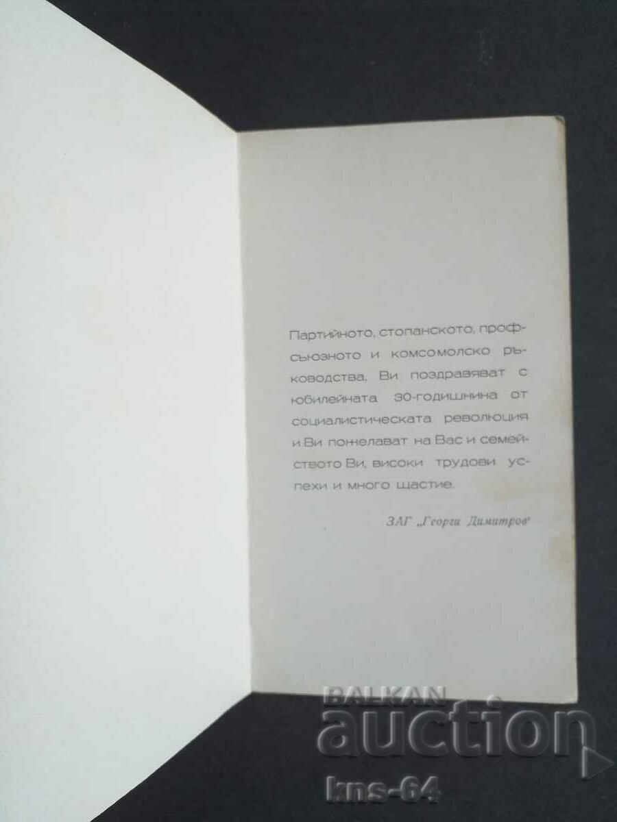 1944 - 1974 Social propaganda with price 2.50 BGN | € 1.28 1944 - 1974 Social propaganda with price 2.50 BGN | € 1.28