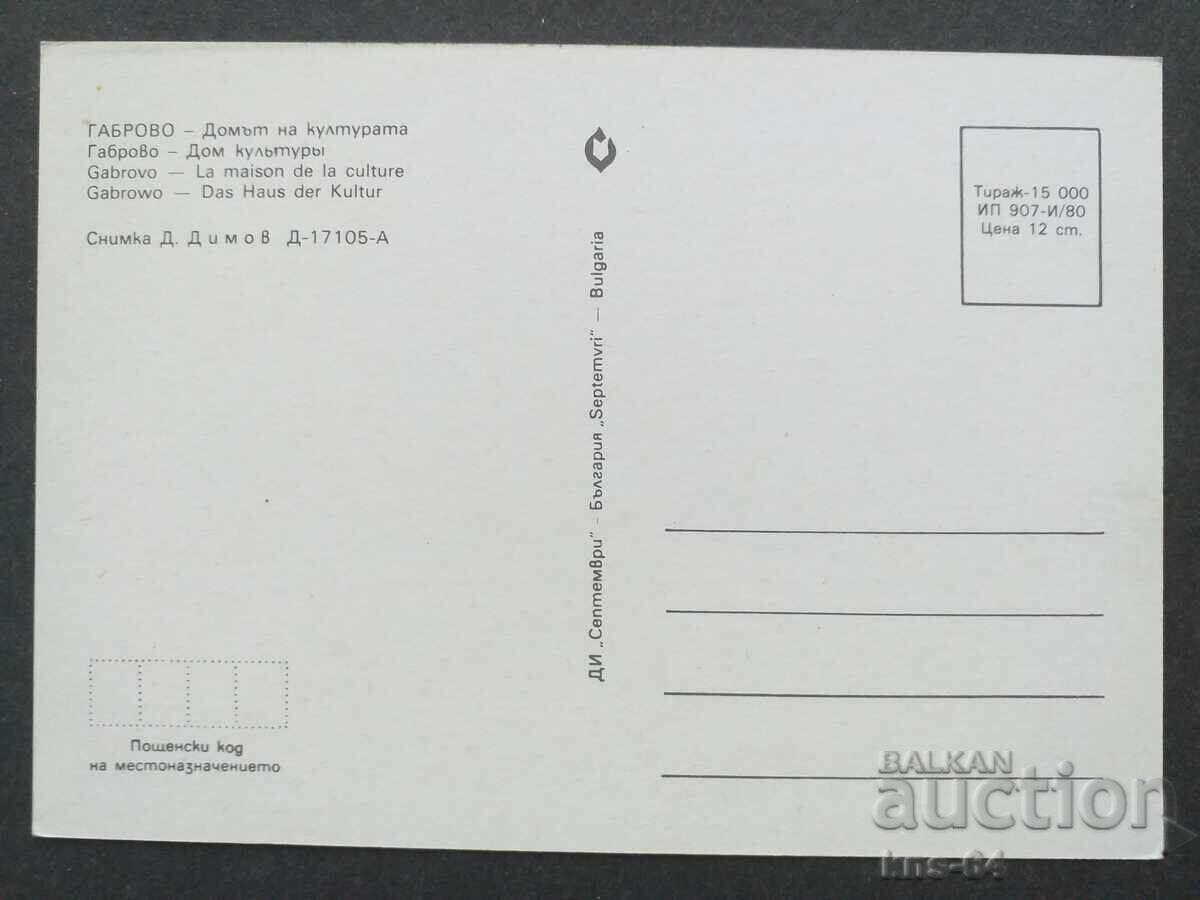 Gabrovo με τιμή 0.65 BGN | € 0.33 Gabrovo με τιμή 0.65 BGN | € 0.33