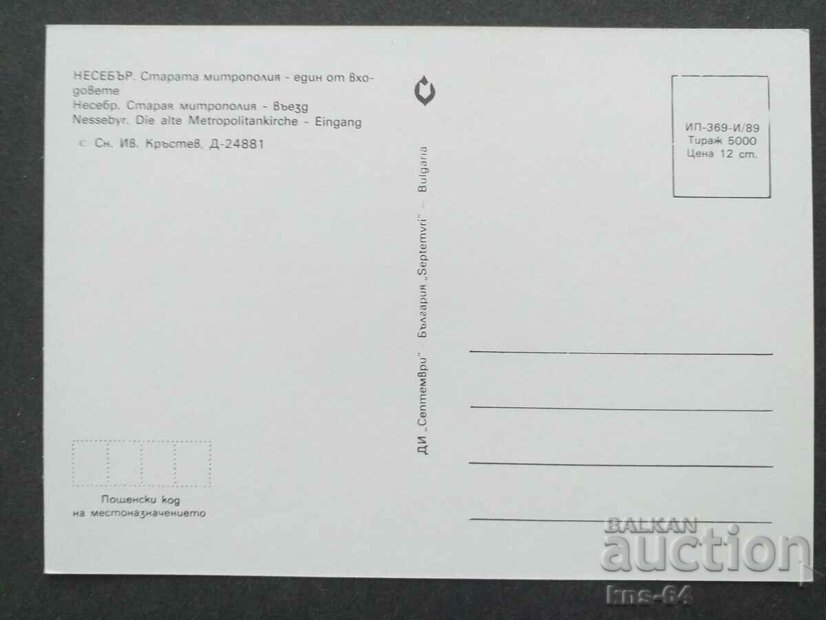 Nessebar με τιμή 0.60 BGN | € 0.31 Nessebar με τιμή 0.60 BGN | € 0.31