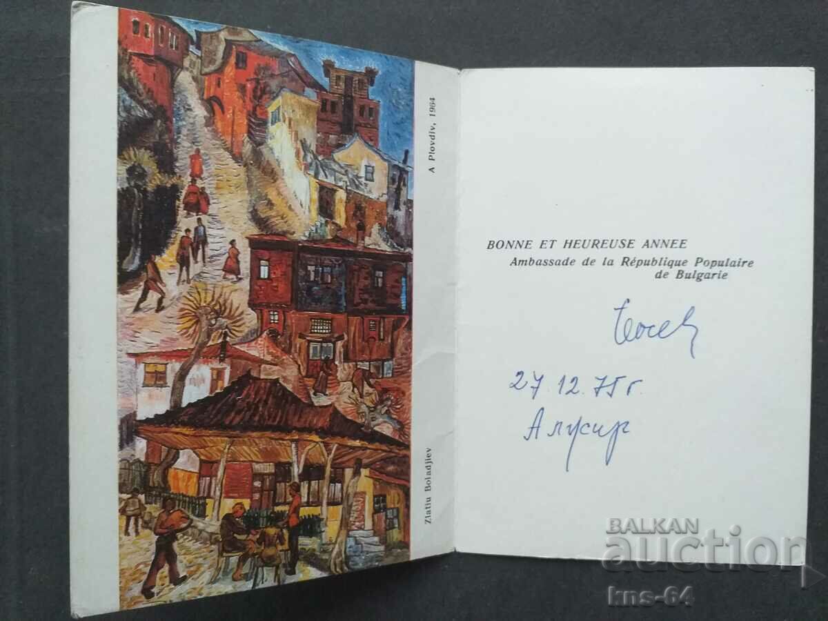 NRB Συγχαρητήρια με τιμή 0.80 BGN | € 0.41 NRB Συγχαρητήρια με τιμή 0.80 BGN | € 0.41