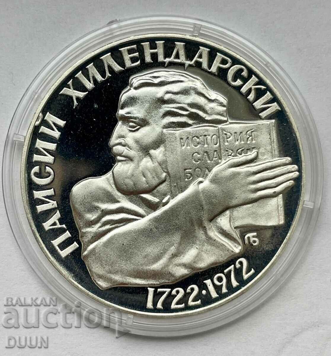 5 лева 1972 година 'Паисий Хилендарски'