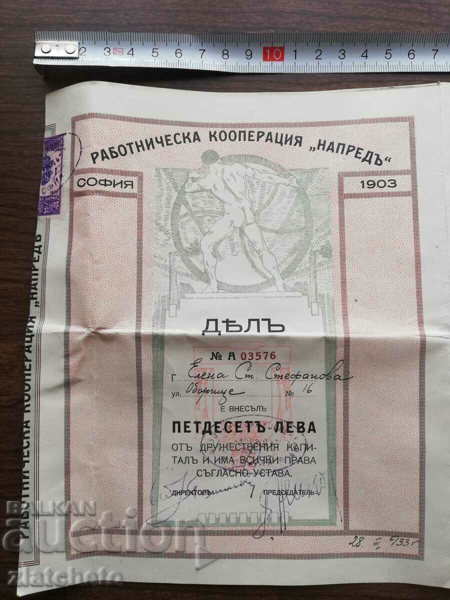 Workers' Cooperative Forward. Share bond share 1933 with price 25.00 BGN | € 12.78 Workers' Cooperative Forward. Share bond share 1933 with price 25.00 BGN | € 12.78