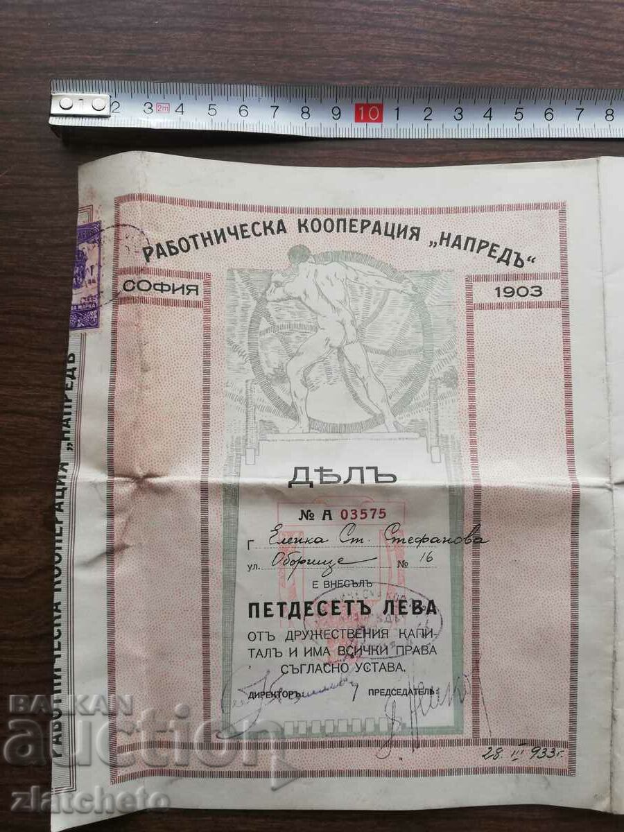 Workers' Cooperative Forward. Share bond share 1933 with price 25.00 BGN | € 12.78 Workers' Cooperative Forward. Share bond share 1933 with price 25.00 BGN | € 12.78