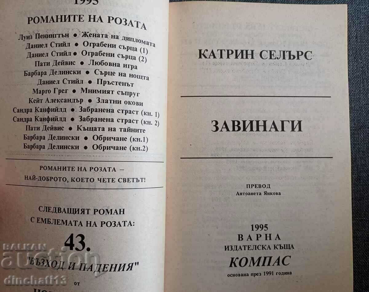 Forever: Catherine Sellers with price 4.00 BGN | € 2.05 Forever: Catherine Sellers with price 4.00 BGN | € 2.05