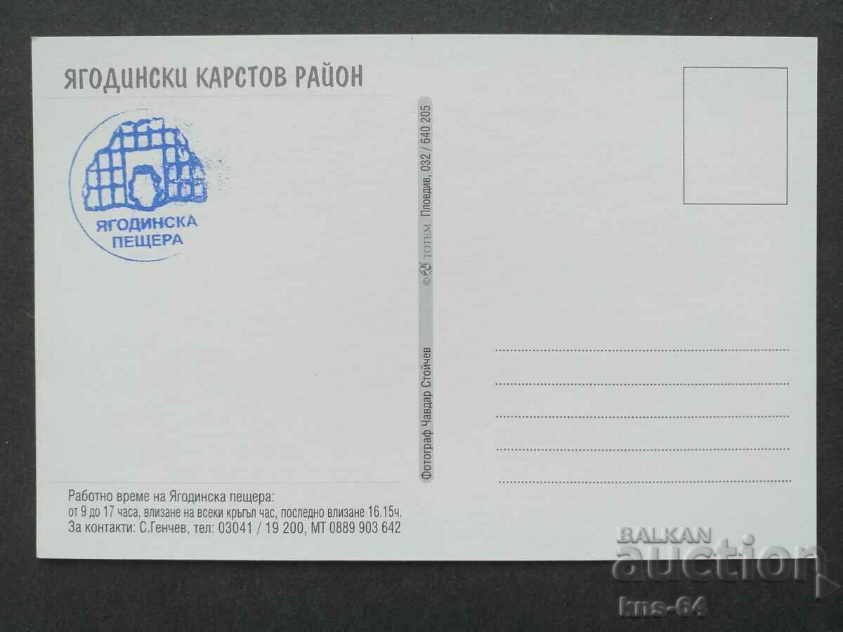 Σπήλαιο Yagodinska με τιμή 0.55 BGN | € 0.28 Σπήλαιο Yagodinska με τιμή 0.55 BGN | € 0.28