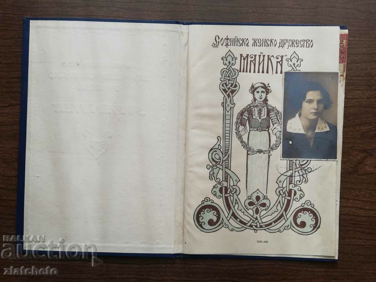 Testimony. "Maria Luisa" Business School for Girls with price 50.00 BGN | € 25.56 Testimony. "Maria Luisa" Business School for Girls with price 50.00 BGN | € 25.56