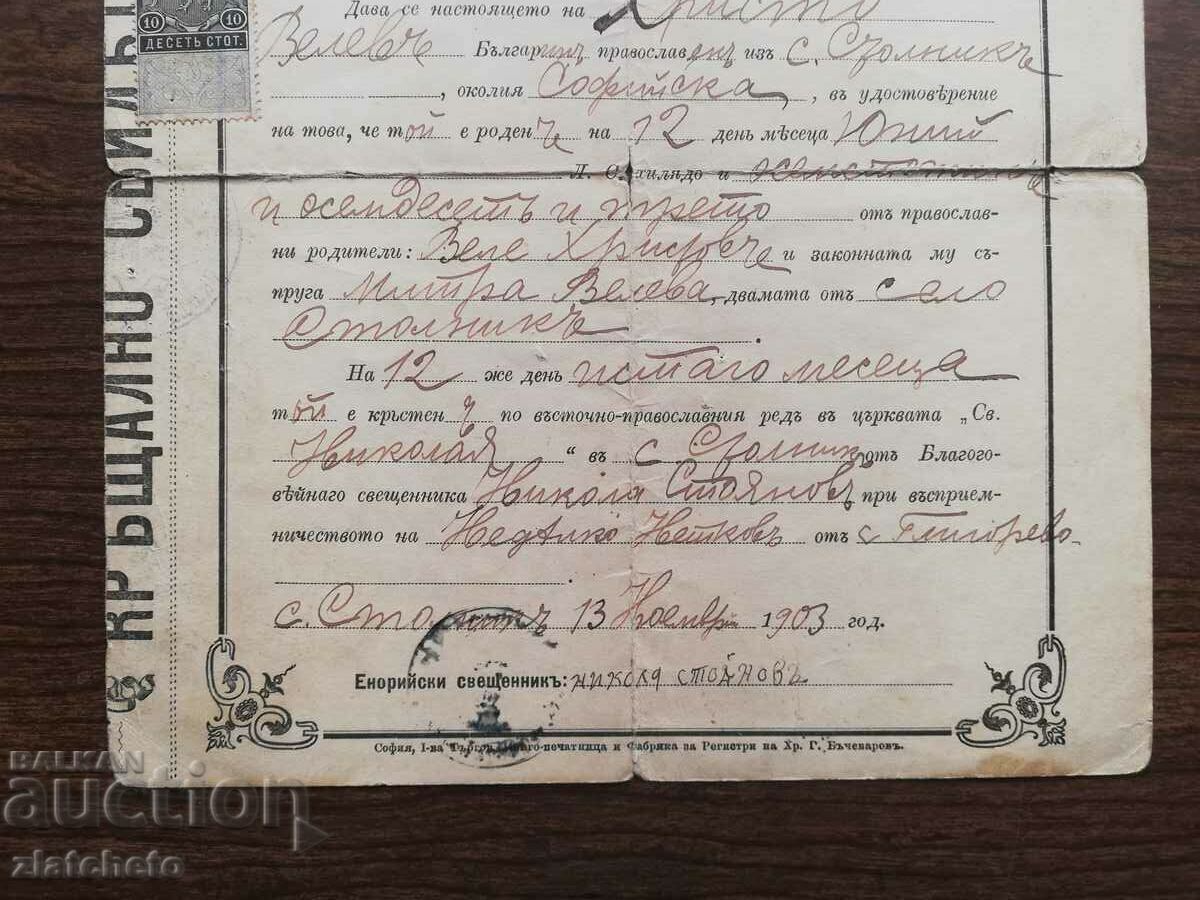 Auction Baptism certificate. Pop, Sveshenik signature. Stamps Auction Baptism certificate. Pop, Sveshenik signature. Stamps