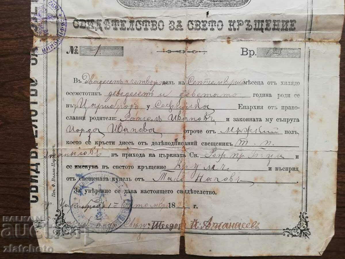 Baptismal certificate. Pop, Sveshenik signature. with price 50.00 BGN | € 25.56 Baptismal certificate. Pop, Sveshenik signature. with price 50.00 BGN | € 25.56