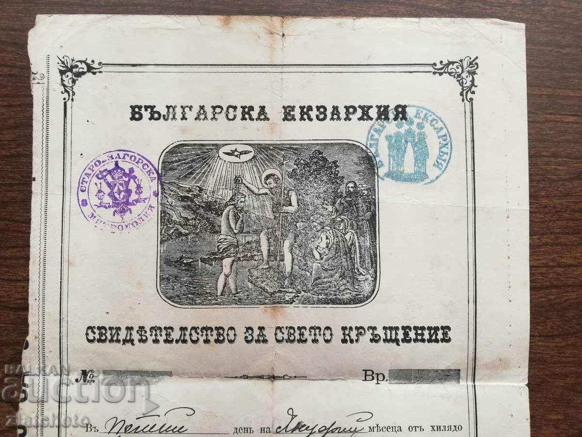 Baptismal certificate. Pop, Sveshenik signature. with price 50.00 BGN | € 25.56 Baptismal certificate. Pop, Sveshenik signature. with price 50.00 BGN | € 25.56