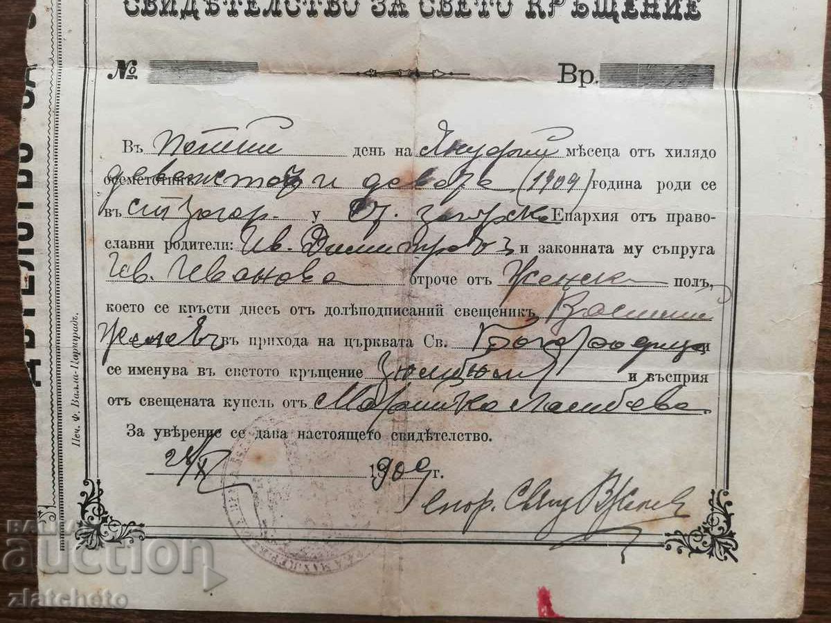 Auction Baptismal certificate. Pop, Sveshenik signature. Auction Baptismal certificate. Pop, Sveshenik signature.