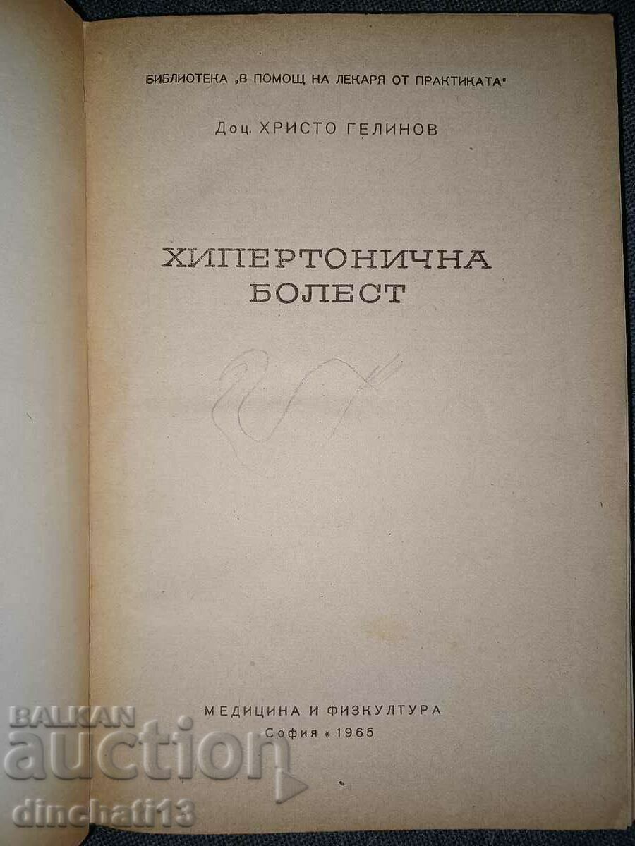 Hypertensive disease: Hristo Gelinov with price 4.50 BGN | € 2.30 Hypertensive disease: Hristo Gelinov with price 4.50 BGN | € 2.30