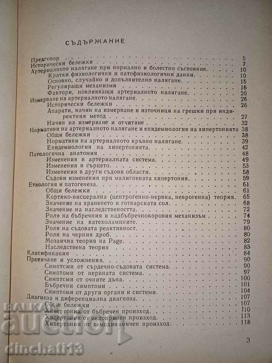 Delivery of Hypertensive disease: Hristo Gelinov Delivery of Hypertensive disease: Hristo Gelinov