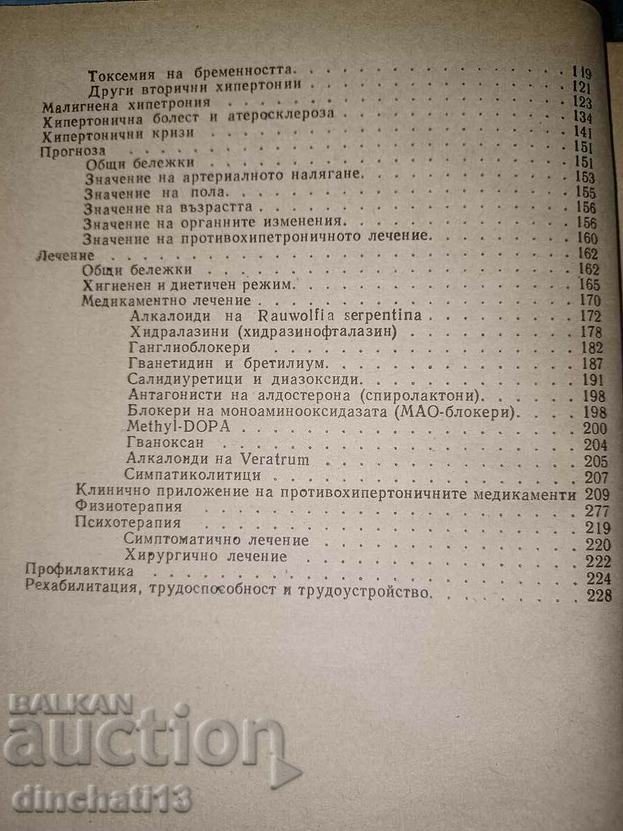 Hypertensive disease: Hristo Gelinov - 5 Hypertensive disease: Hristo Gelinov - 5