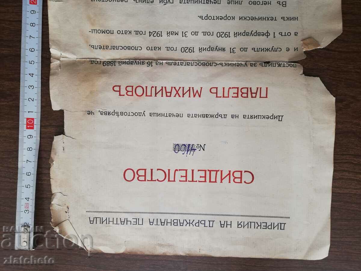 Directorate of the State Printing Office - Certificate RRR with price 30.00 BGN | € 15.34 Directorate of the State Printing Office - Certificate RRR with price 30.00 BGN | € 15.34