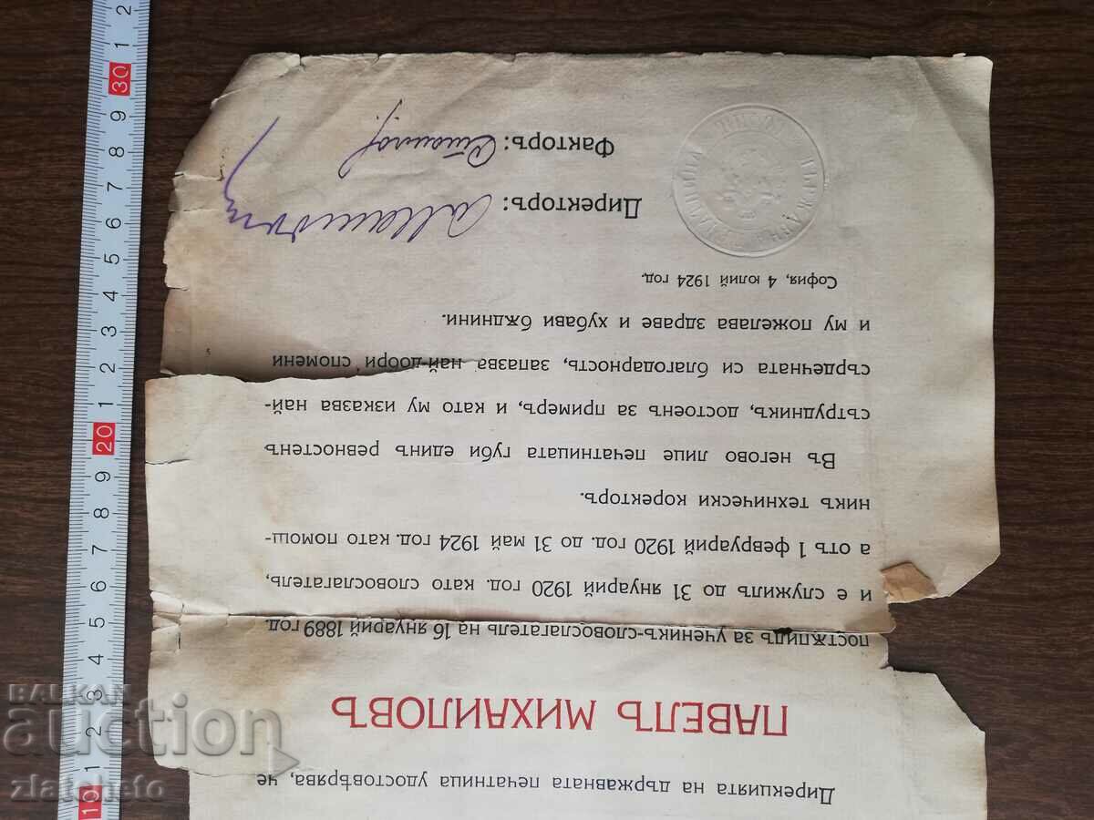 Auction Directorate of the State Printing Office - Certificate RRR Auction Directorate of the State Printing Office - Certificate RRR