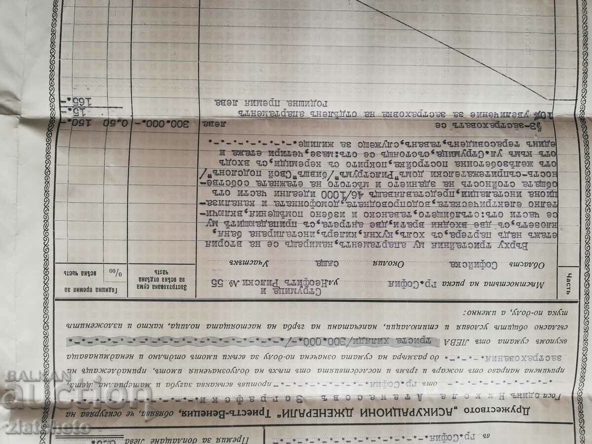 Delivery of Insurance Generali Trieste - Venice. Branch King. Bulgaria Delivery of Insurance Generali Trieste - Venice. Branch King. Bulgaria