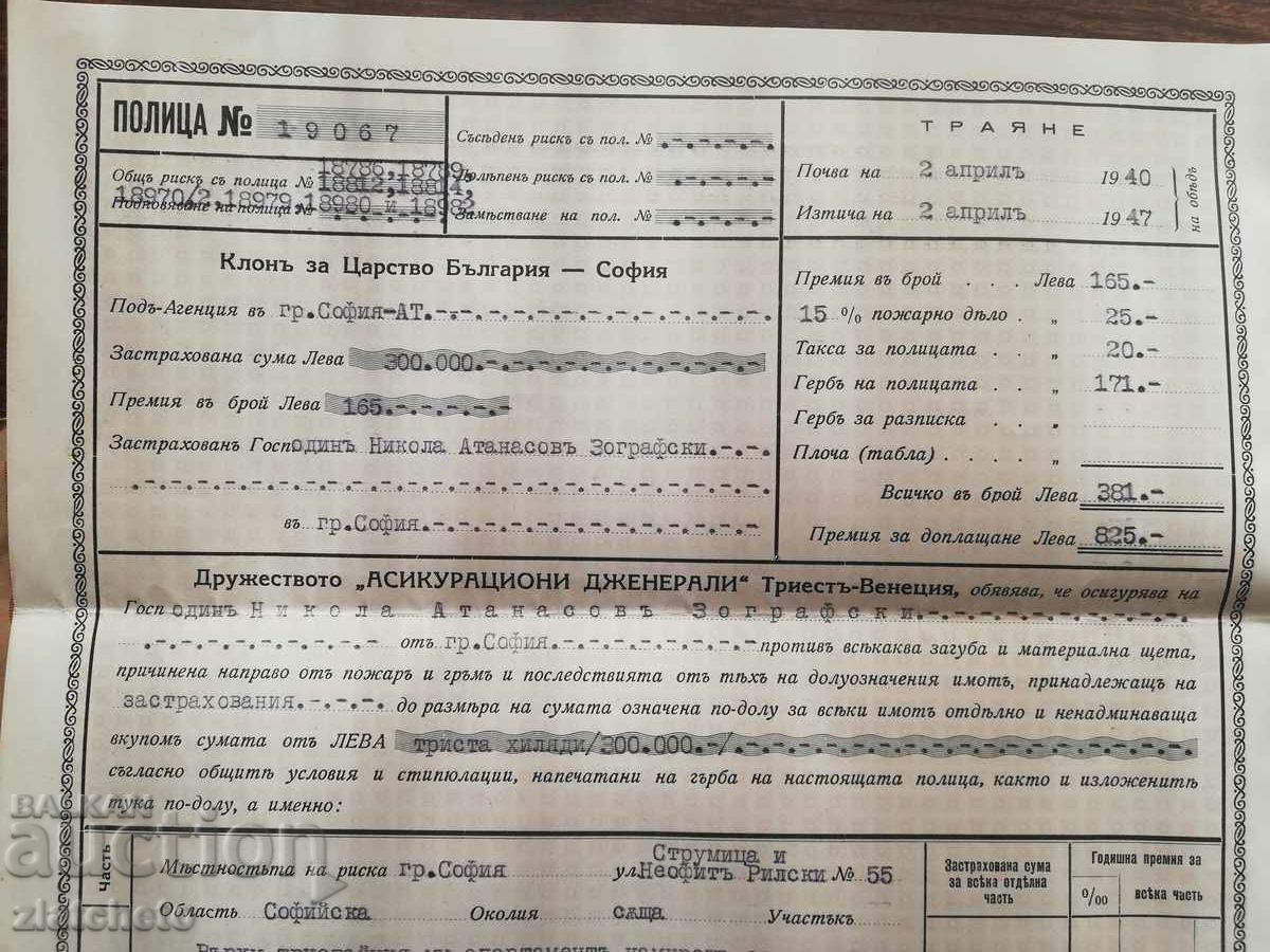 Insurance Generali Trieste - Venice. Branch King. Bulgaria - 5 Insurance Generali Trieste - Venice. Branch King. Bulgaria - 5