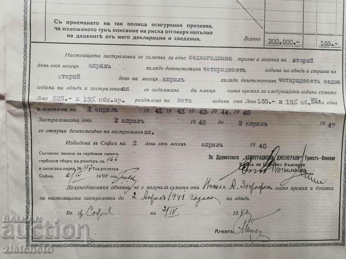 Insurance Generali Trieste - Venice. Branch King. Bulgaria - 6 Insurance Generali Trieste - Venice. Branch King. Bulgaria - 6