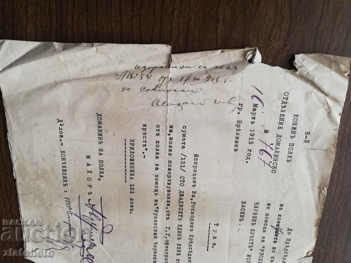 Old Document - 5th Horse Regiment Signatures with price 15.00 BGN | € 7.67 Old Document - 5th Horse Regiment Signatures with price 15.00 BGN | € 7.67