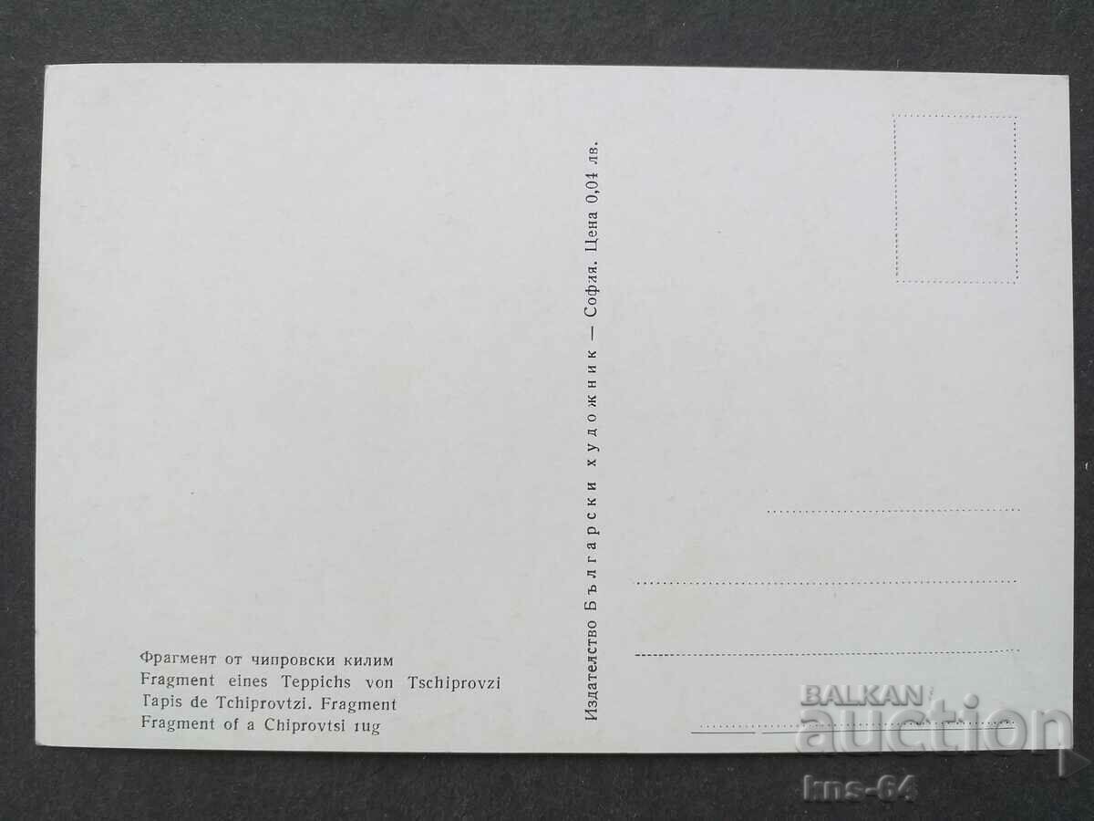 Fragment of the Chiprovski carpet with price 0.80 BGN | € 0.41