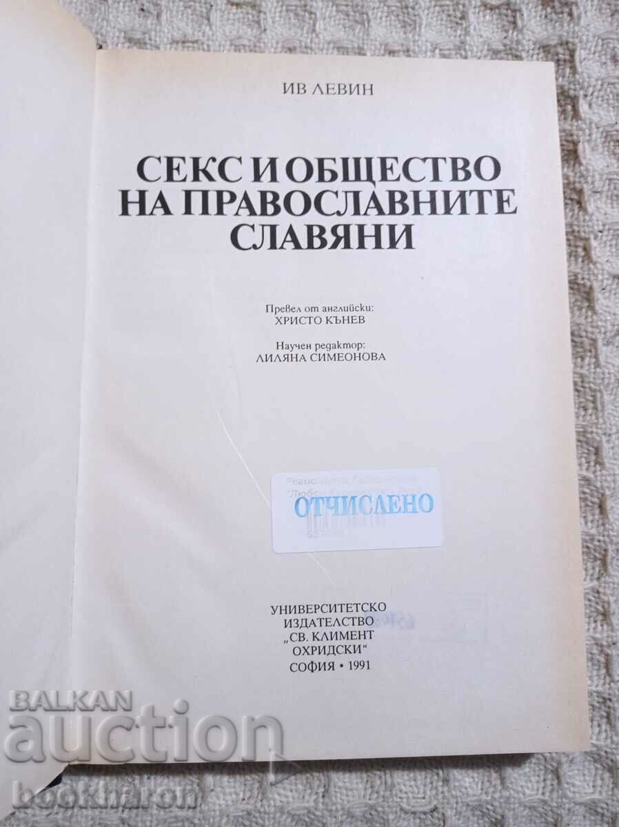 Yves Levi: Sex and Society of the Orthodox with price 6.00 BGN | € 3.07 Yves Levi: Sex and Society of the Orthodox with price 6.00 BGN | € 3.07