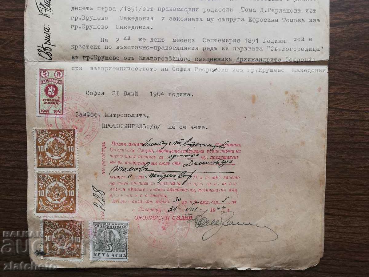 Auction Baptismal certificate, Krushevo, Macedonia. court stamps Auction Baptismal certificate, Krushevo, Macedonia. court stamps