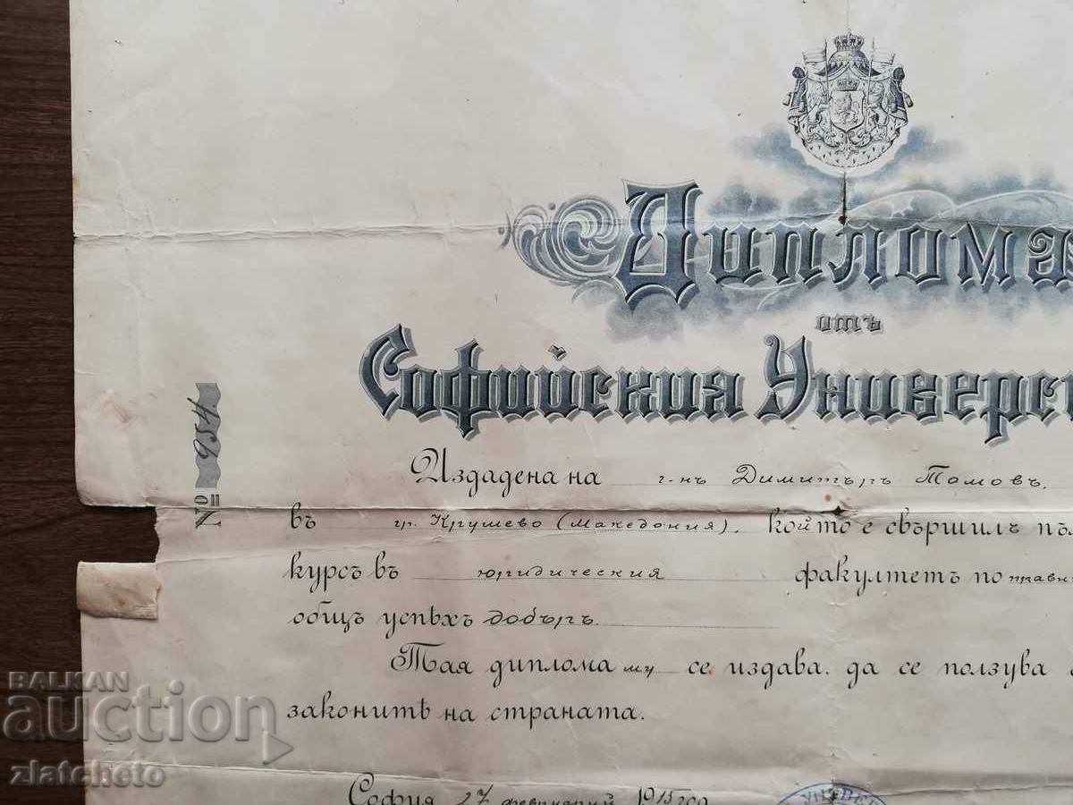 Diploma from SU - Faculty of Law 1915 from Krushevo Makedon with price 60.00 BGN | € 30.68 Diploma from SU - Faculty of Law 1915 from Krushevo Makedon with price 60.00 BGN | € 30.68