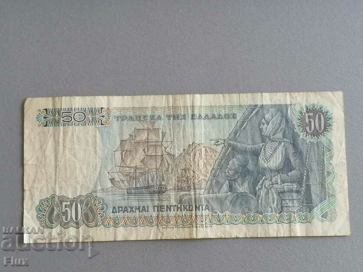 Τραπεζογραμμάτιο - Ελλάδα - 50 δραχμές | 1978 με τιμή 4.50 BGN | € 2.30 Τραπεζογραμμάτιο - Ελλάδα - 50 δραχμές | 1978 με τιμή 4.50 BGN | € 2.30